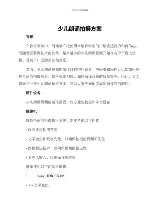 少儿朗诵拍摄方案
