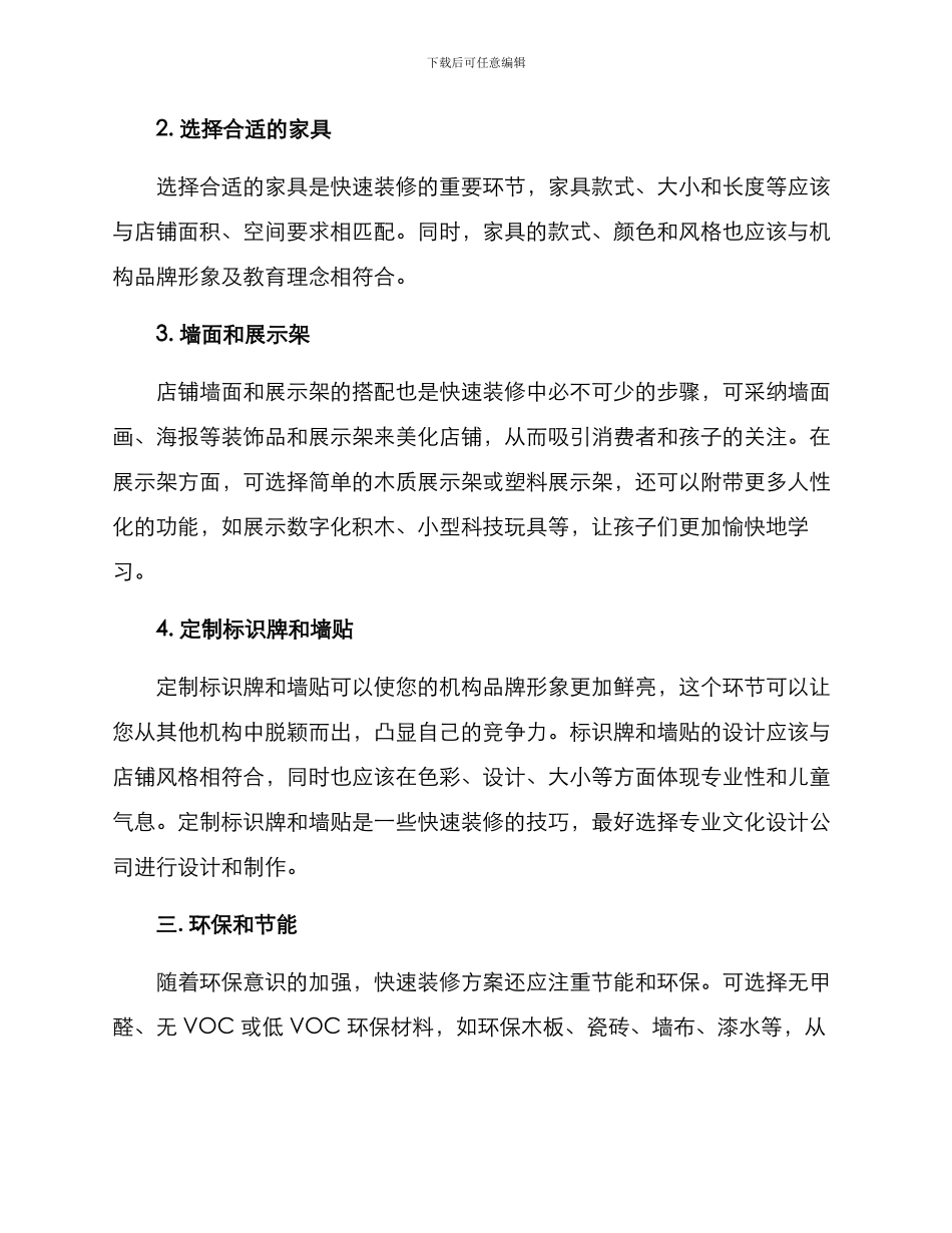 少儿机构快速装修方案_第2页