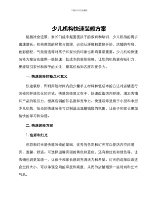 少儿机构快速装修方案