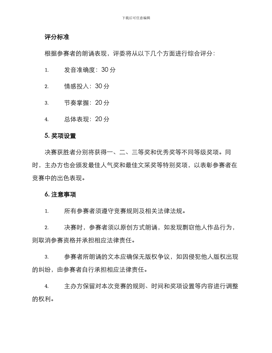 少儿模拟朗诵比赛方案_第3页