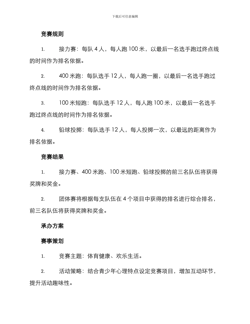 少儿比赛承办方案_第2页