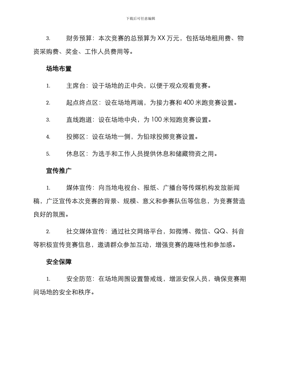 少儿比赛承办方案_第3页