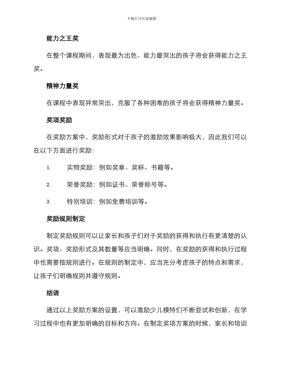 少儿模特课堂奖励方案_第2页