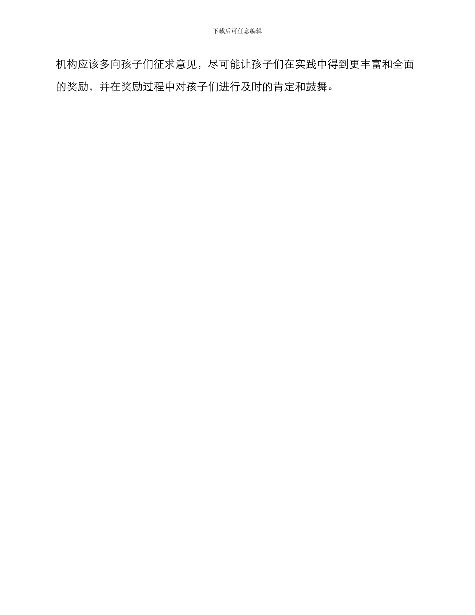 少儿模特课堂奖励方案_第3页