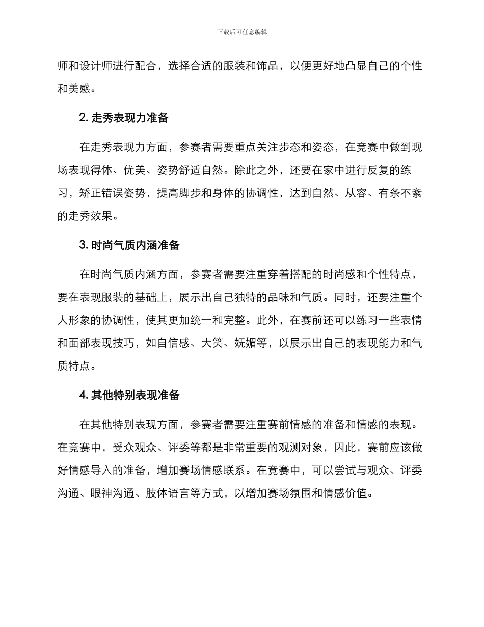 少儿模特赛事分析方案_第3页