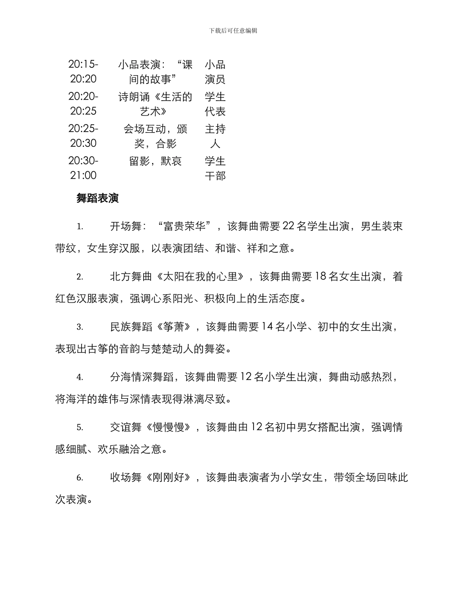 少儿汉服舞蹈汇演方案_第3页