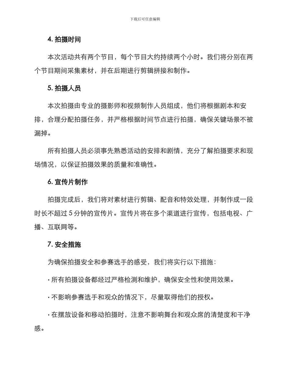 少儿汇演拍摄方案_第2页