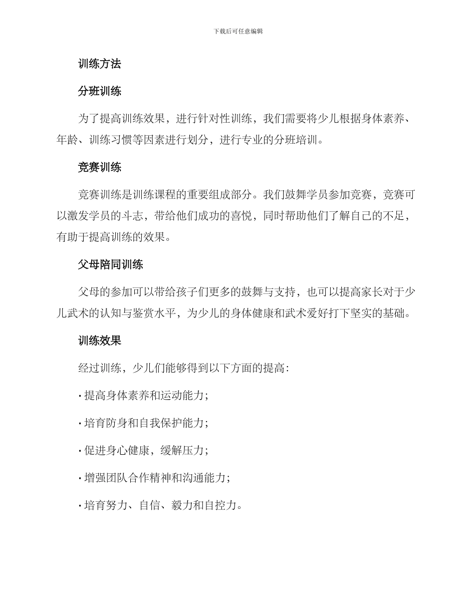 少儿武术训练演练方案_第3页