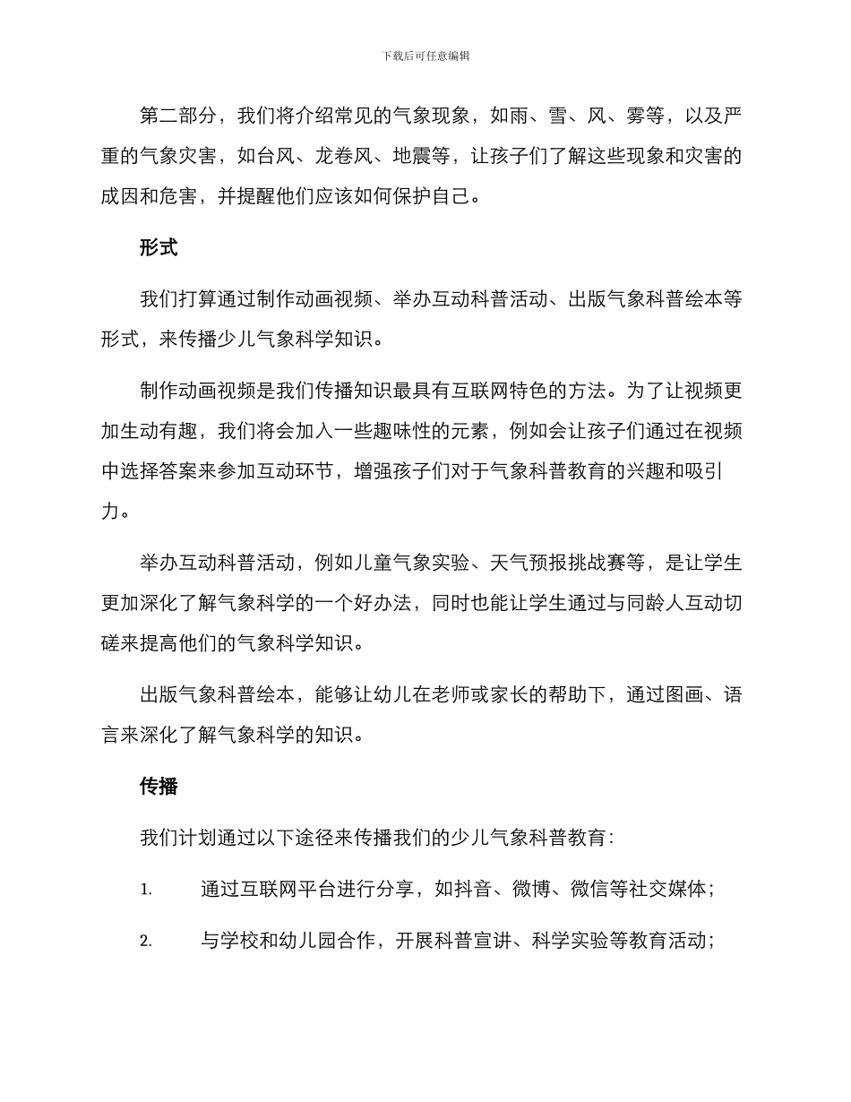 少儿气象科普传播方案_第2页