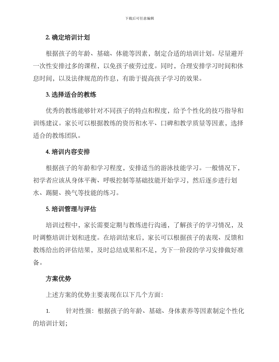 少儿游泳策划方案_第2页