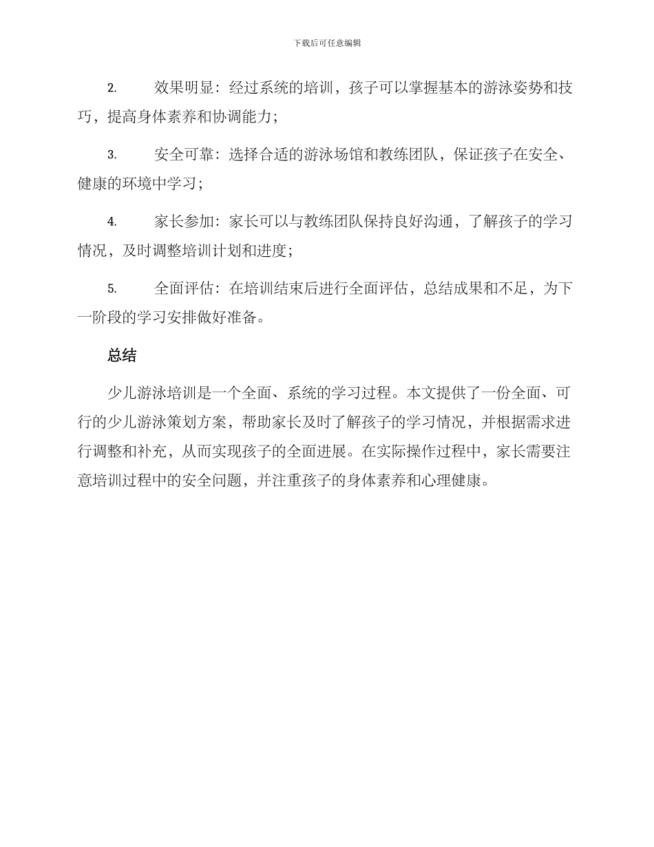 少儿游泳策划方案_第3页