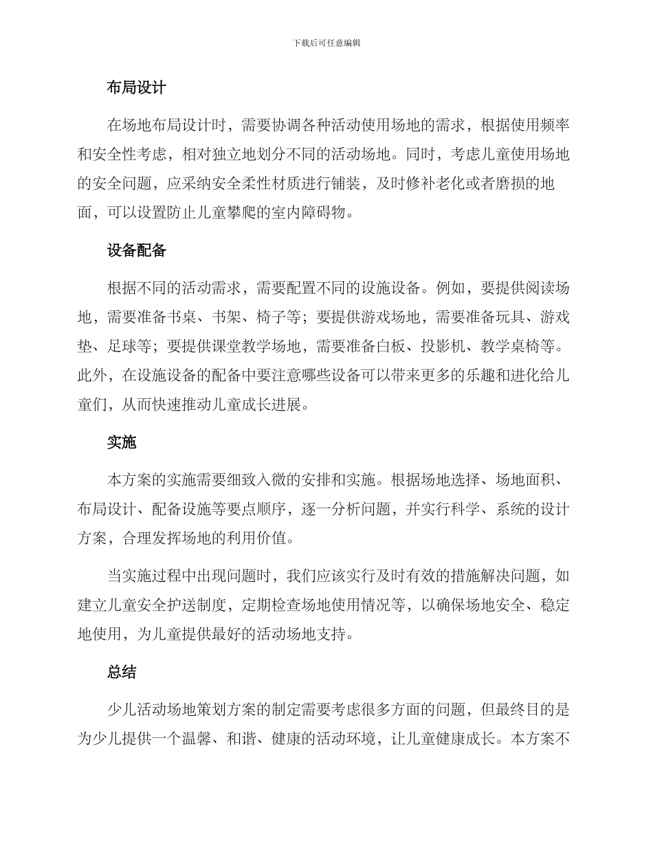 少儿活动场地策划方案_第2页