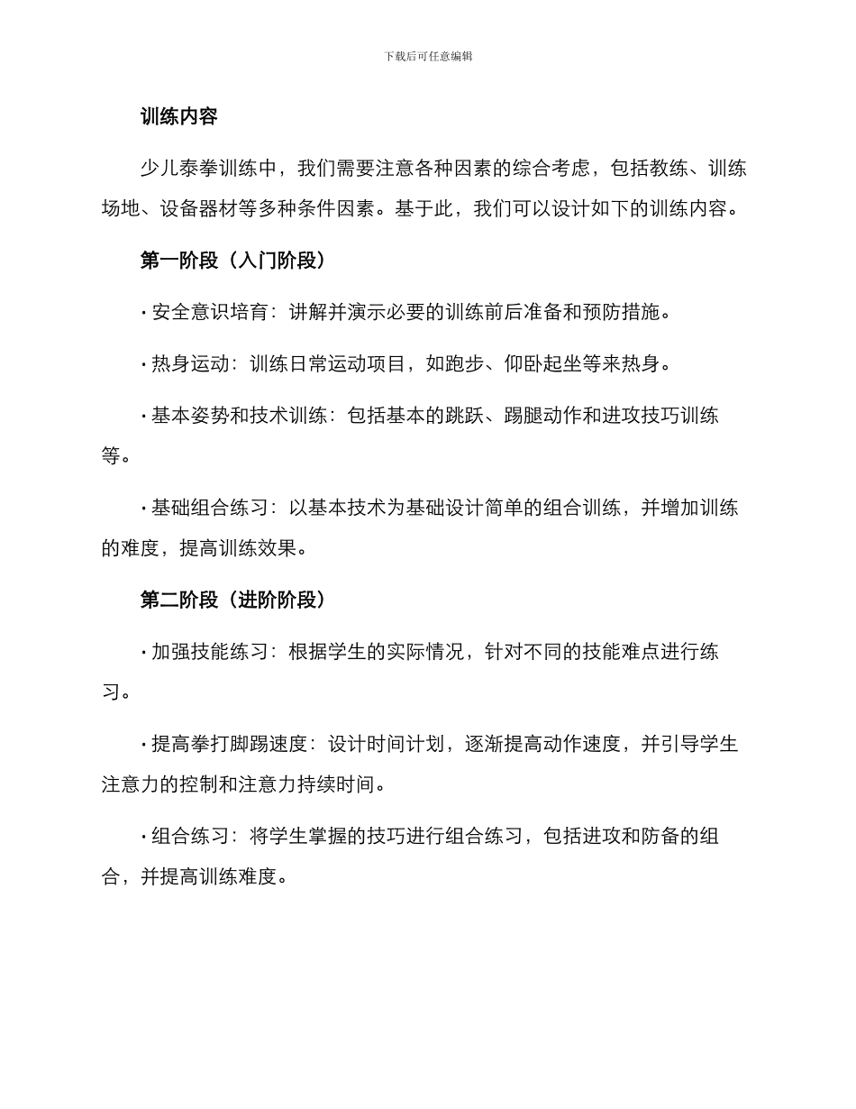 少儿泰拳训练规划方案_第2页
