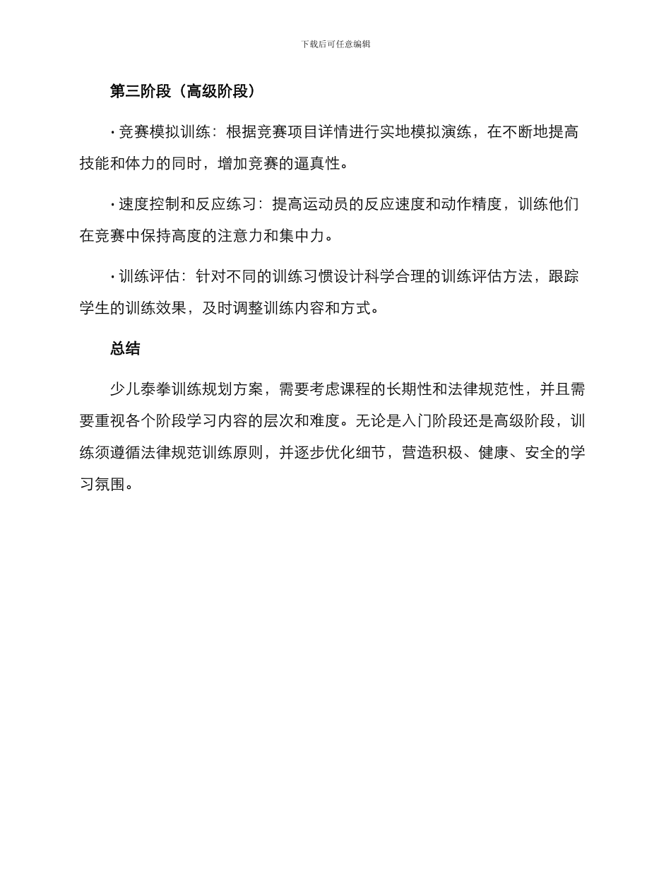 少儿泰拳训练规划方案_第3页