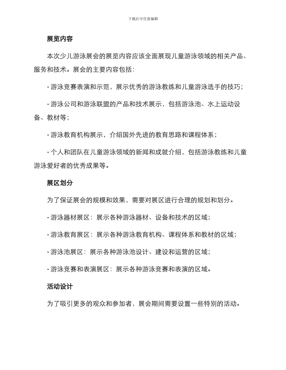 少儿游泳展会策划方案_第2页