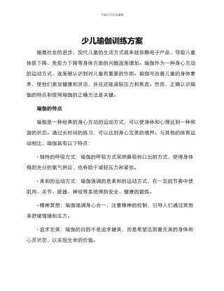 少儿瑜伽训练方案