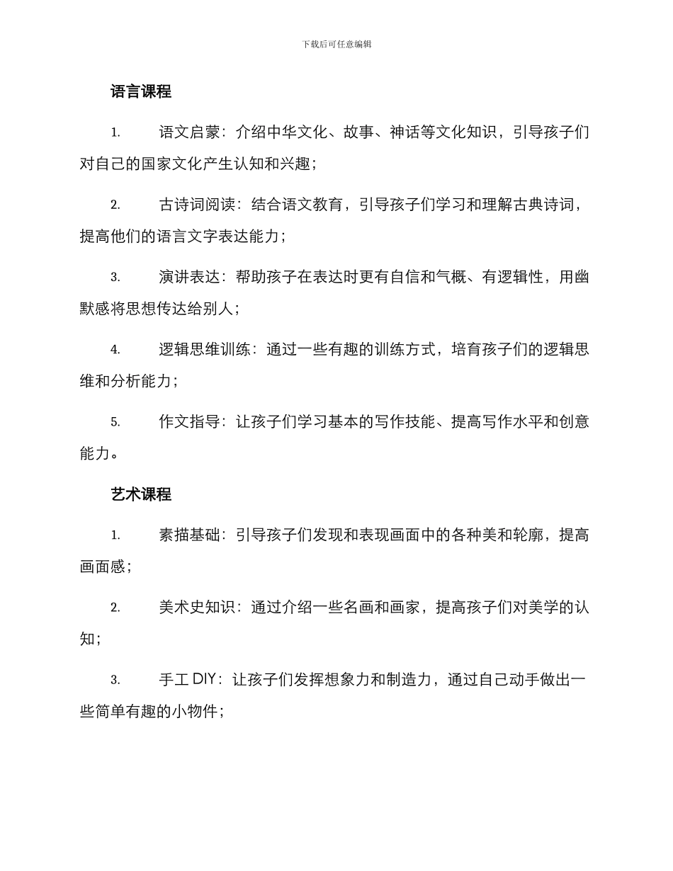 少儿班春季招生方案_第2页