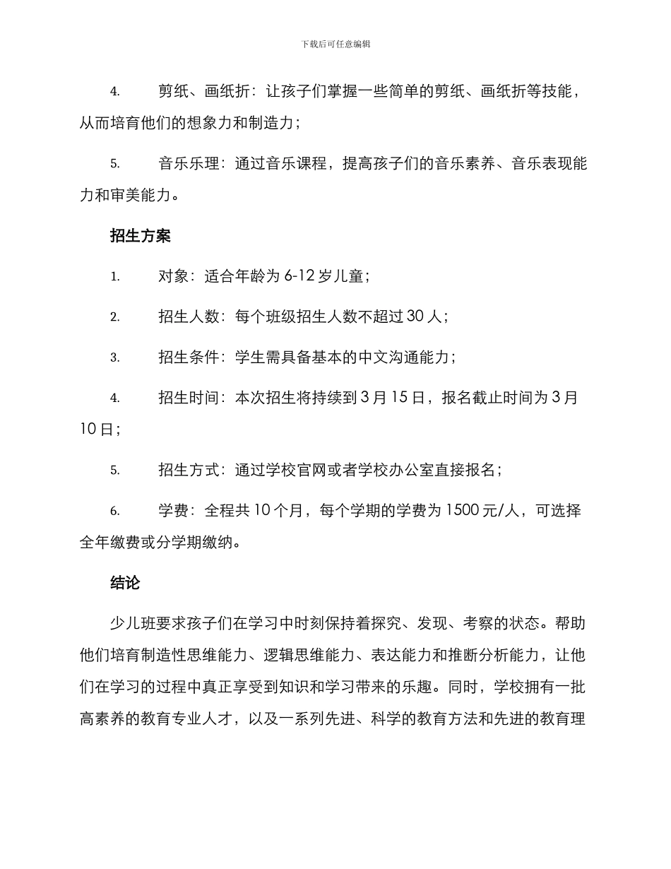 少儿班春季招生方案_第3页