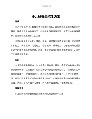 少儿班春季招生方案