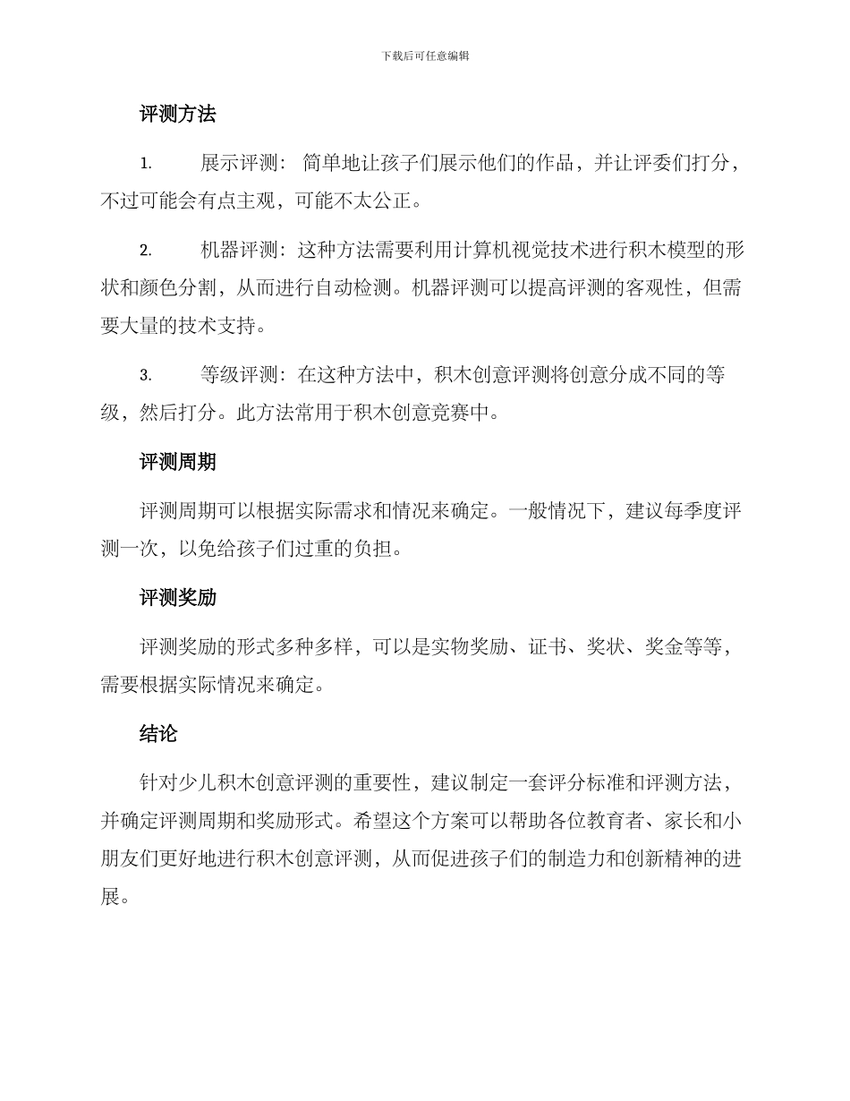 少儿积木创意评测方案_第2页