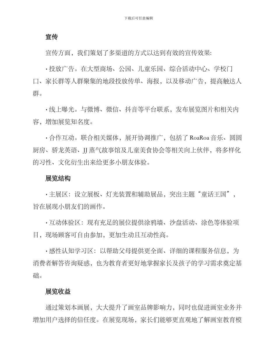 少儿画室画展策划方案_第2页