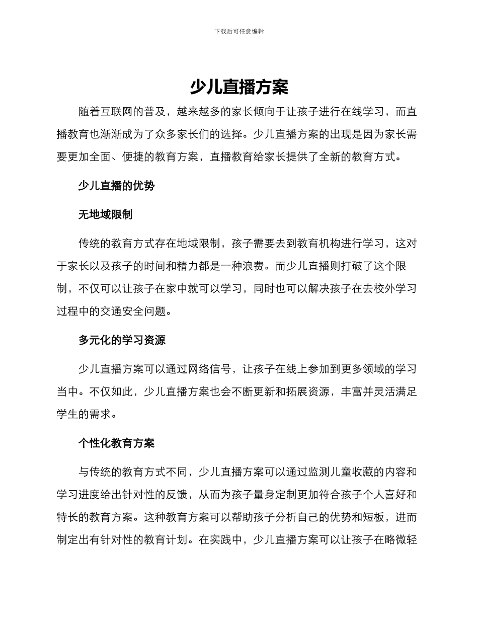 少儿直播方案_第1页