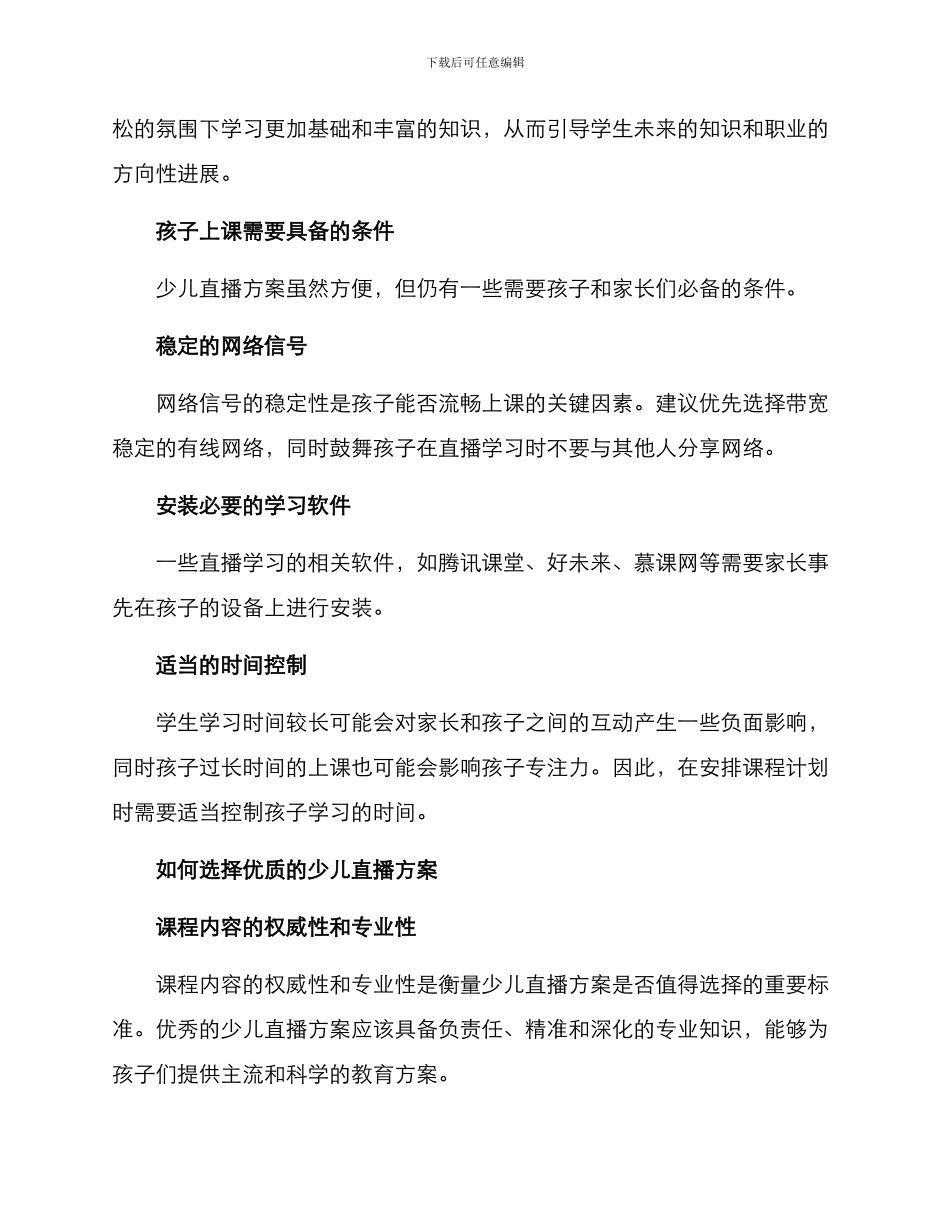 少儿直播方案_第2页