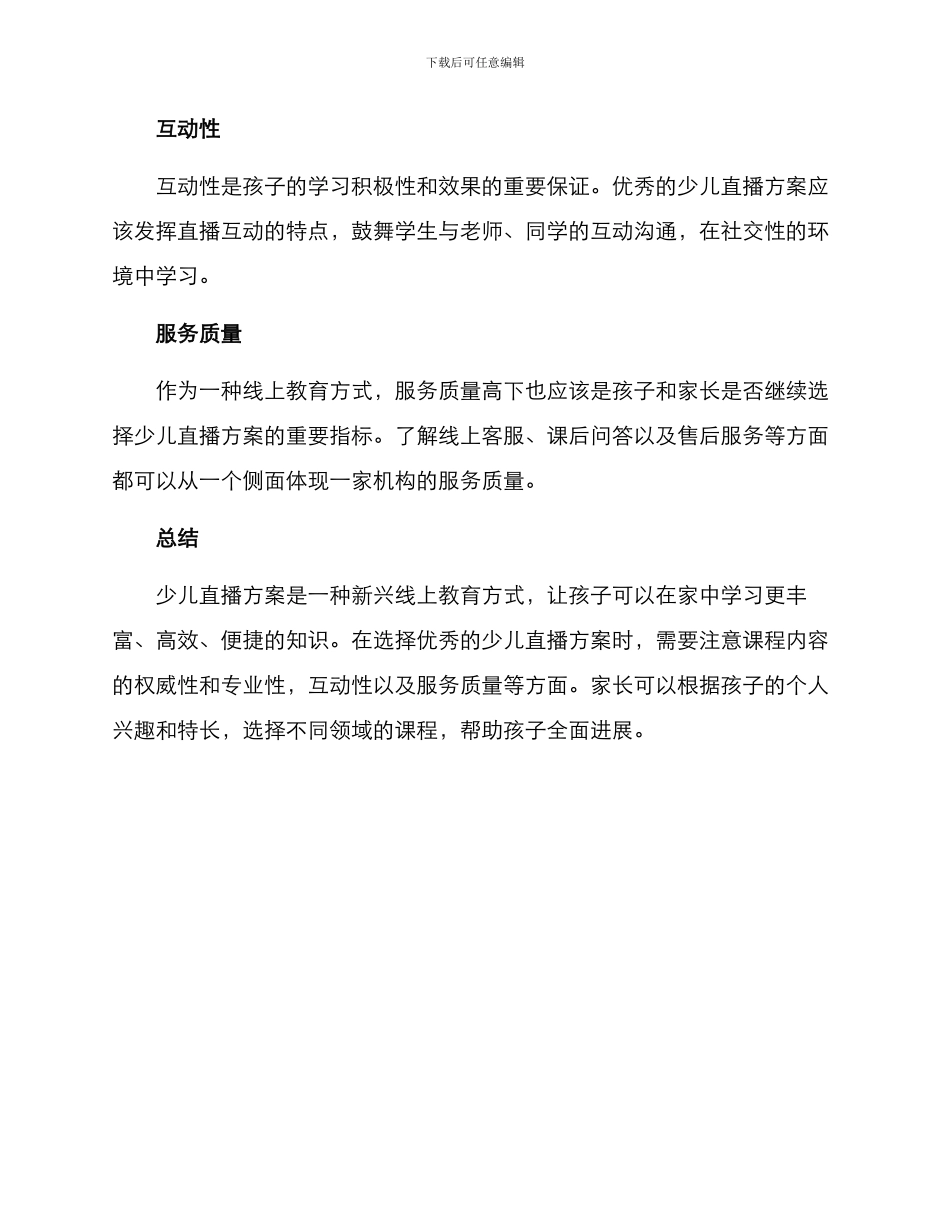 少儿直播方案_第3页