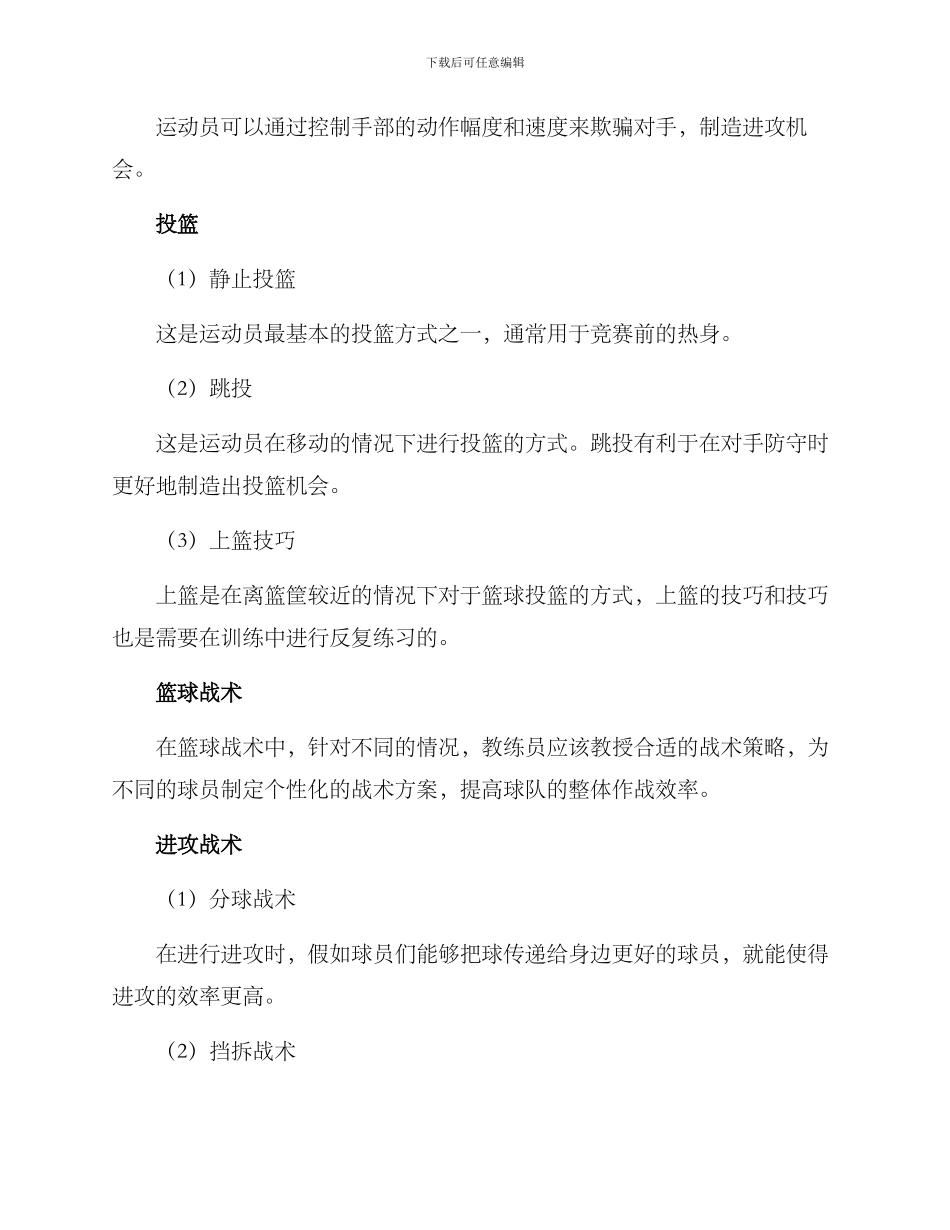 少儿篮球培训方案_第2页