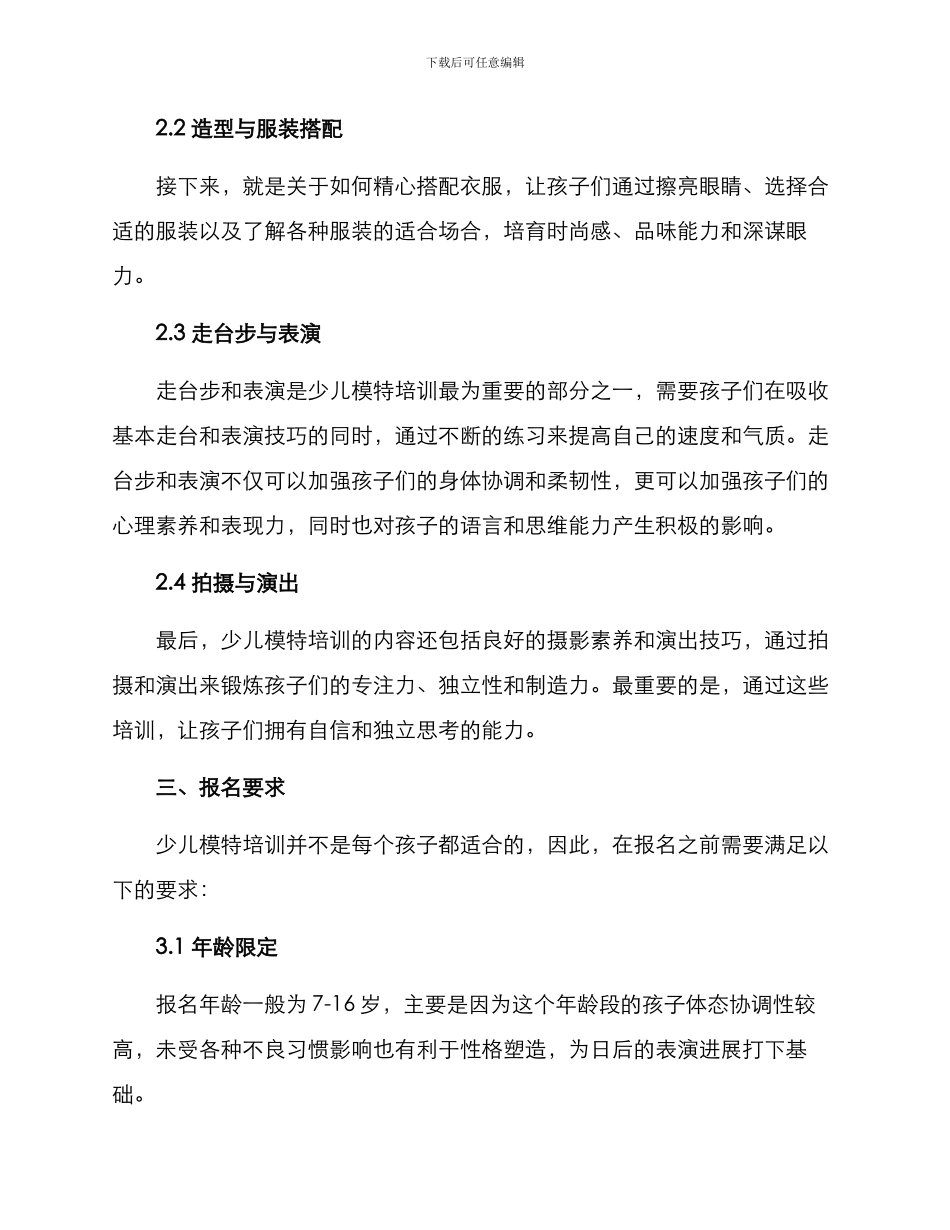 少儿模特培训招生方案_第2页