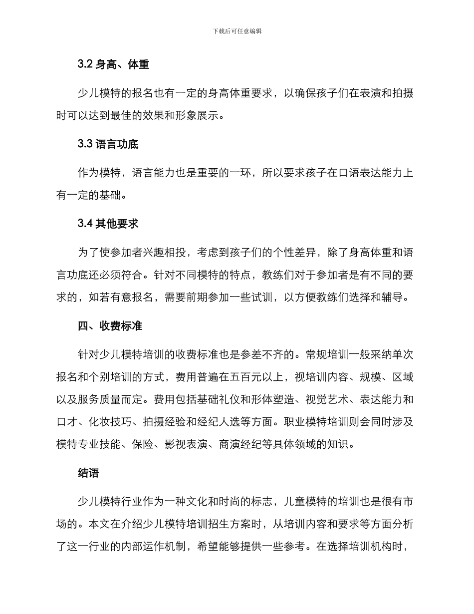 少儿模特培训招生方案_第3页