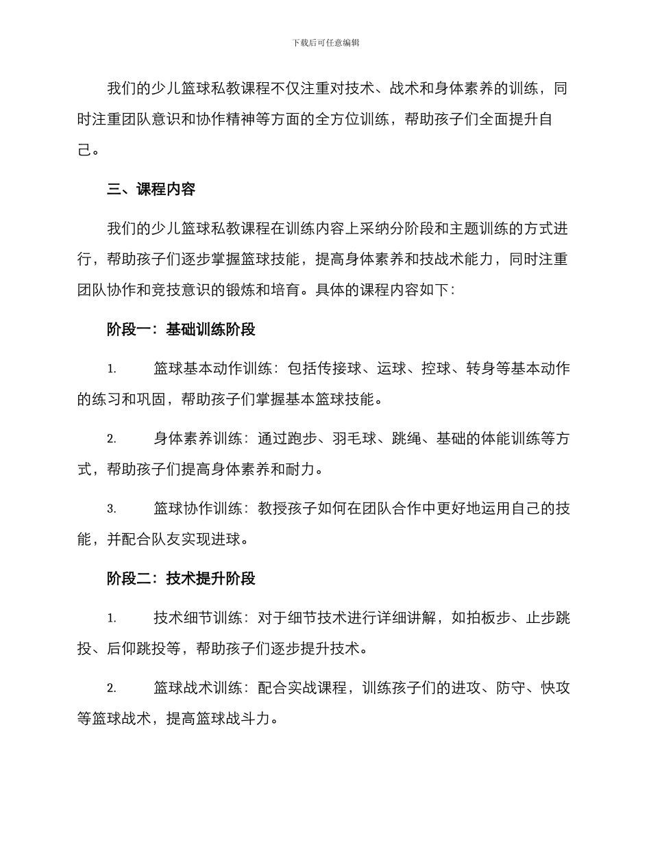 少儿篮球私教课方案_第2页