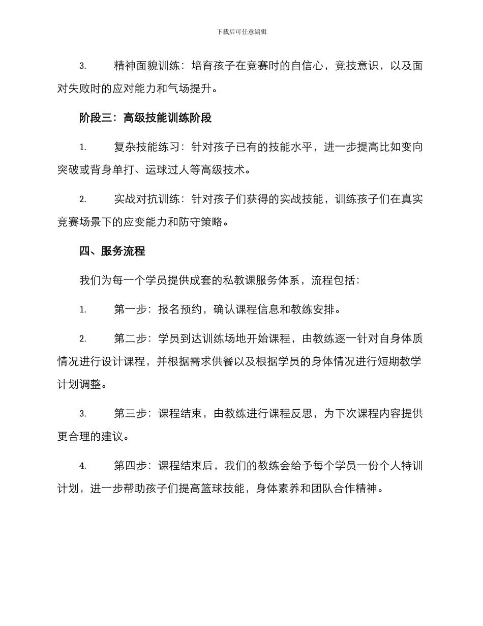 少儿篮球私教课方案_第3页