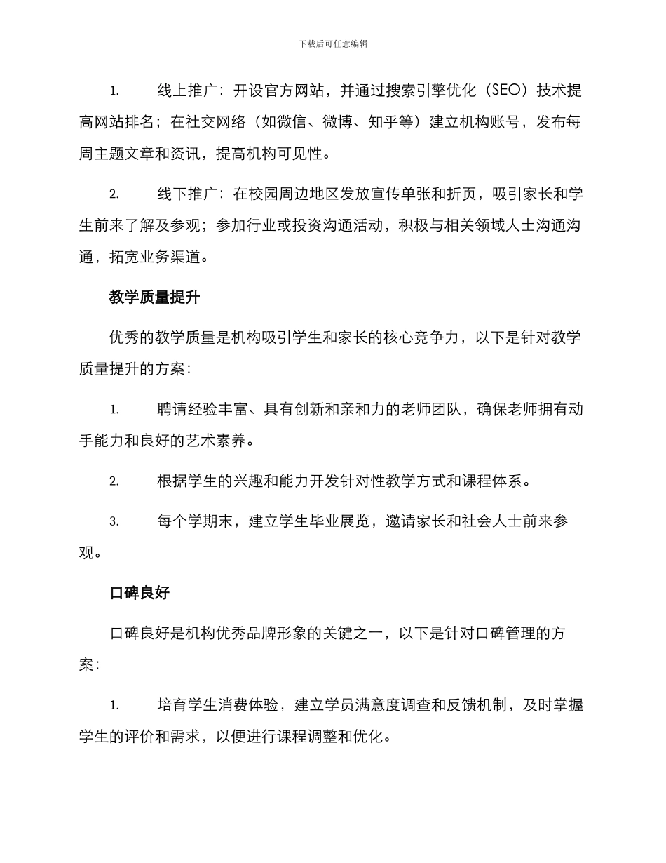 少儿绘画培训运营方案_第2页