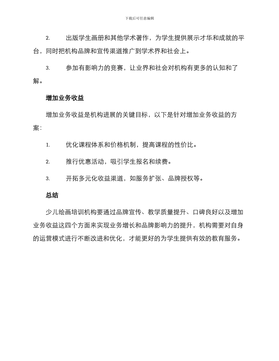 少儿绘画培训运营方案_第3页