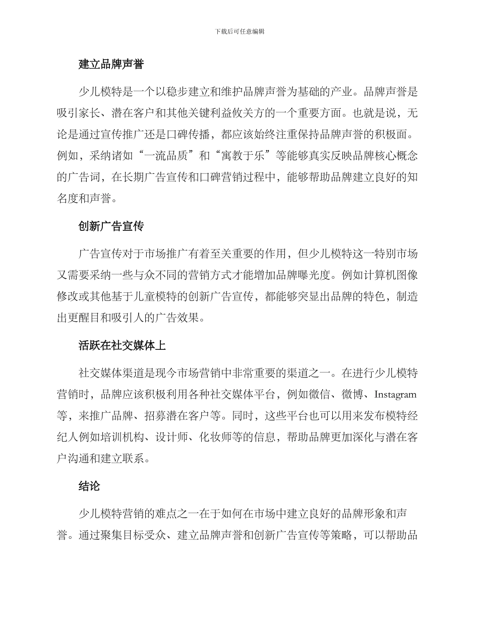 少儿模特营销方案_第2页