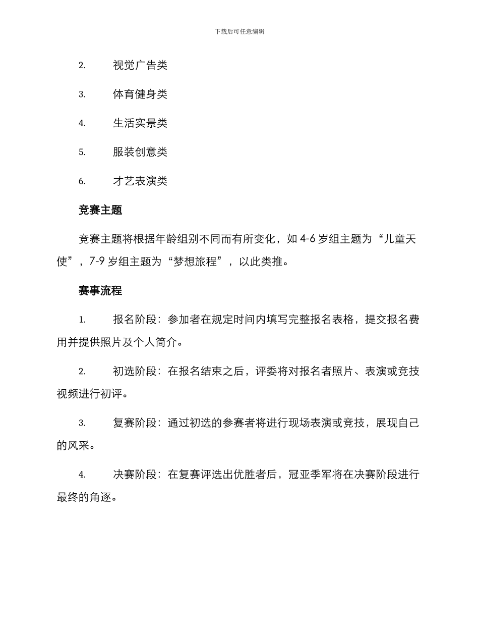 少儿模特赛事计划方案_第2页