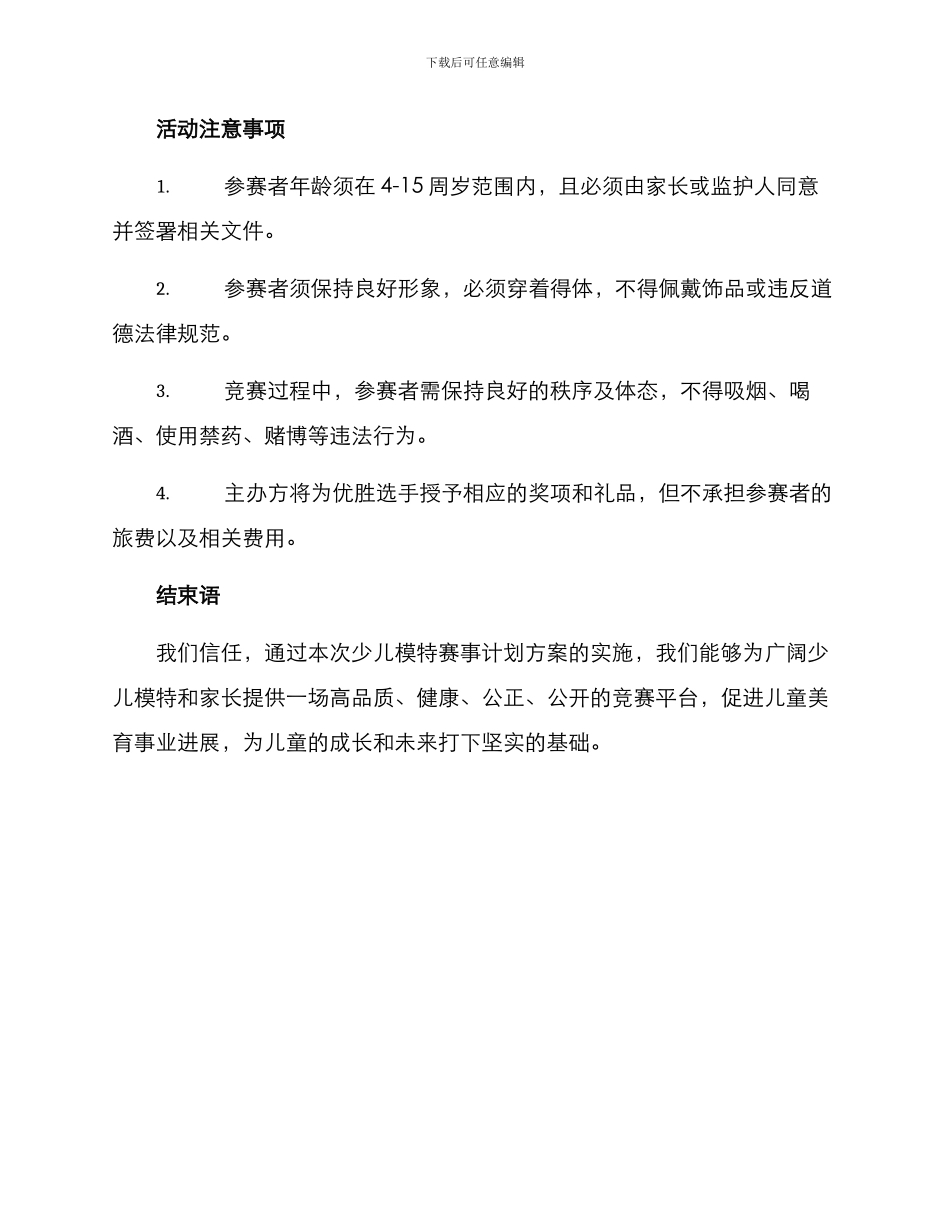 少儿模特赛事计划方案_第3页