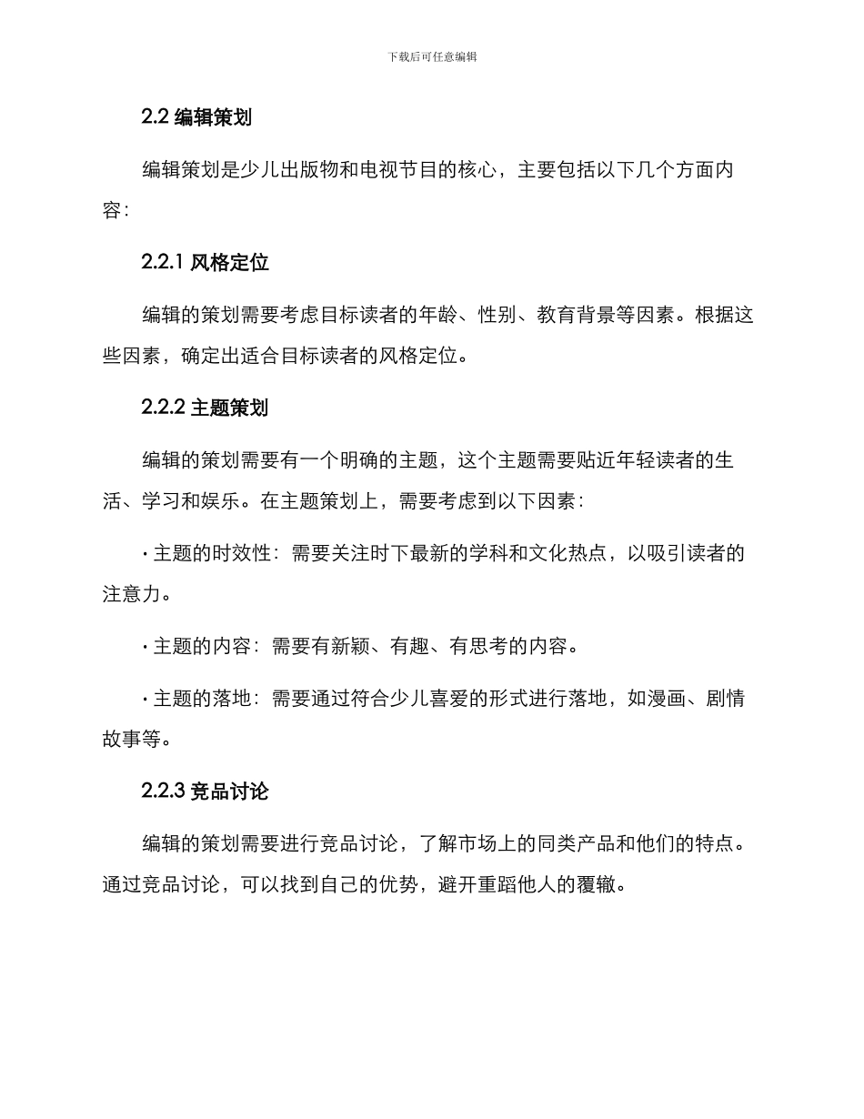 少儿编辑策划方案_第2页
