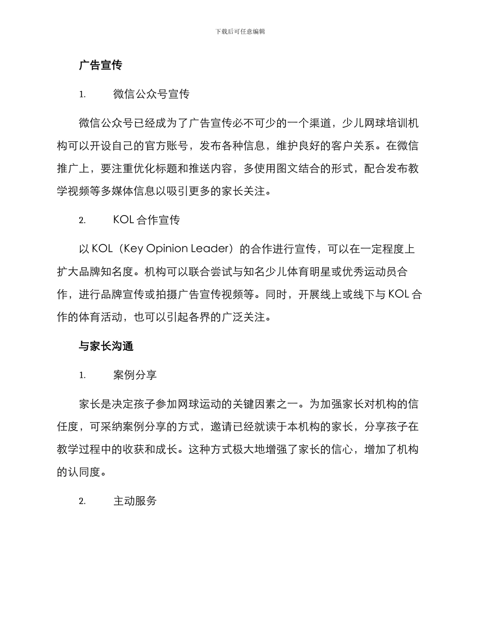 少儿网球营销方案_第2页