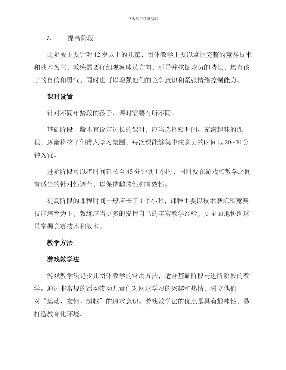 少儿网球团体教学方案_第2页