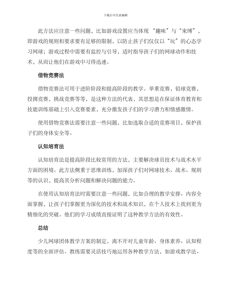 少儿网球团体教学方案_第3页