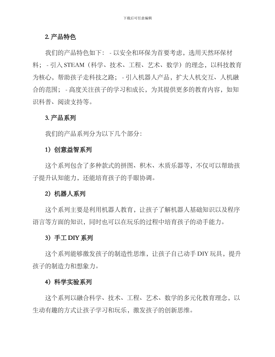 少儿玩具策划方案_第2页