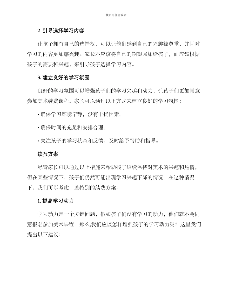 少儿美术续报方案_第2页