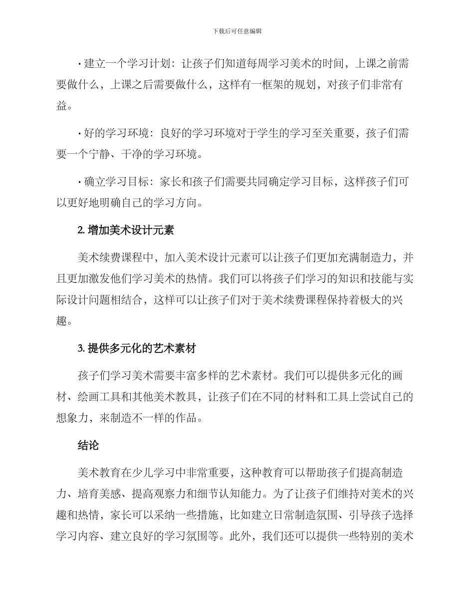 少儿美术续报方案_第3页