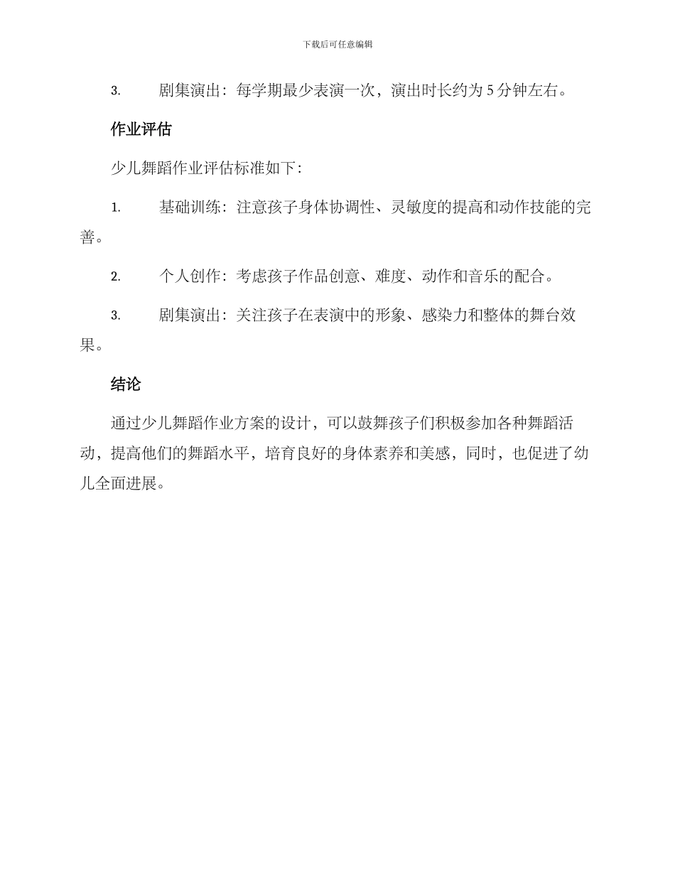 少儿舞蹈作业方案_第2页