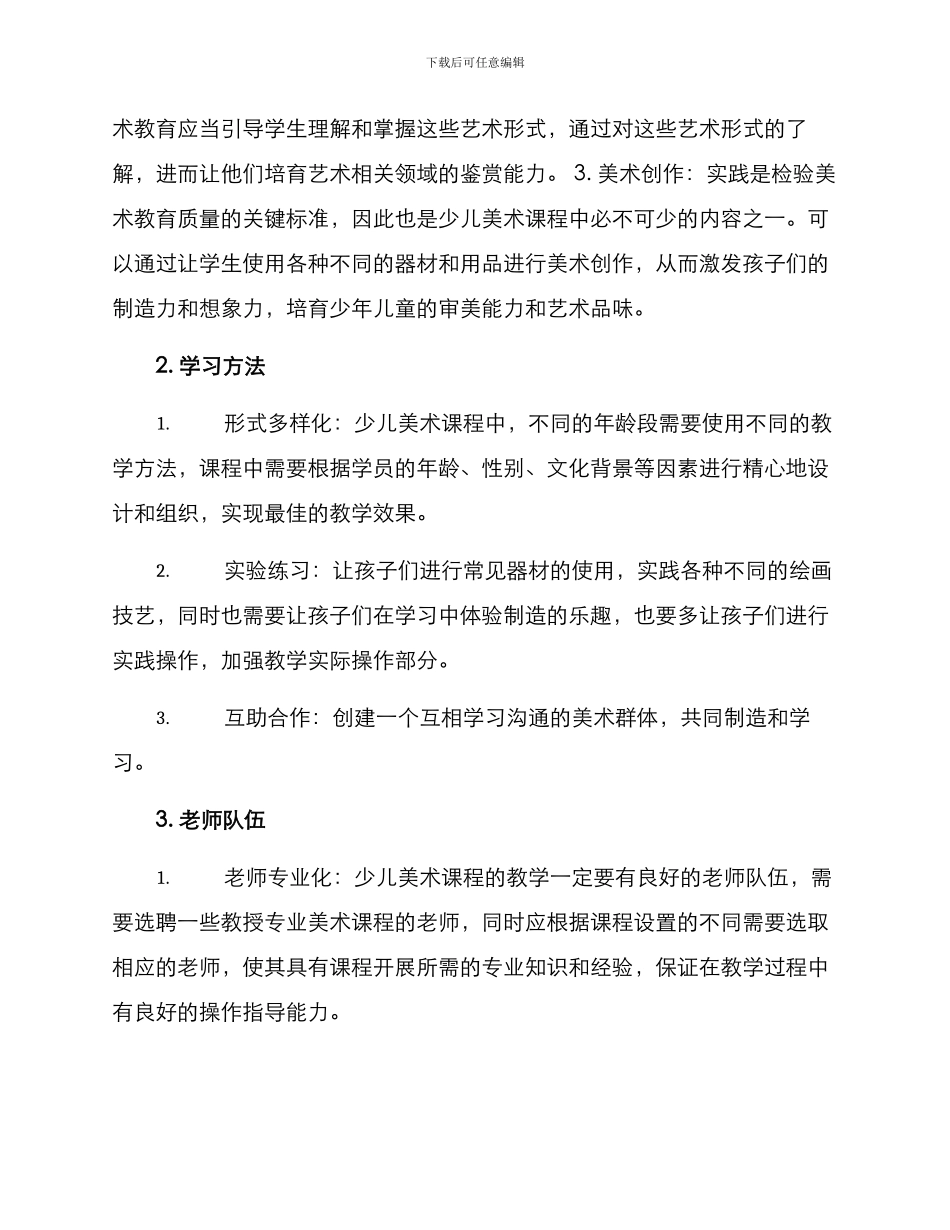 少儿美术课程实施方案_第2页