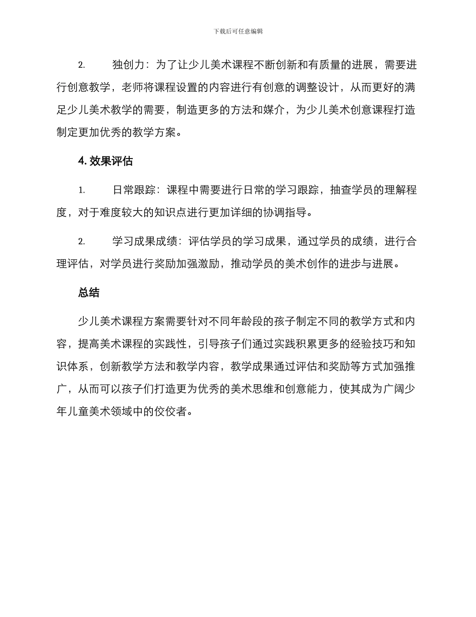 少儿美术课程实施方案_第3页