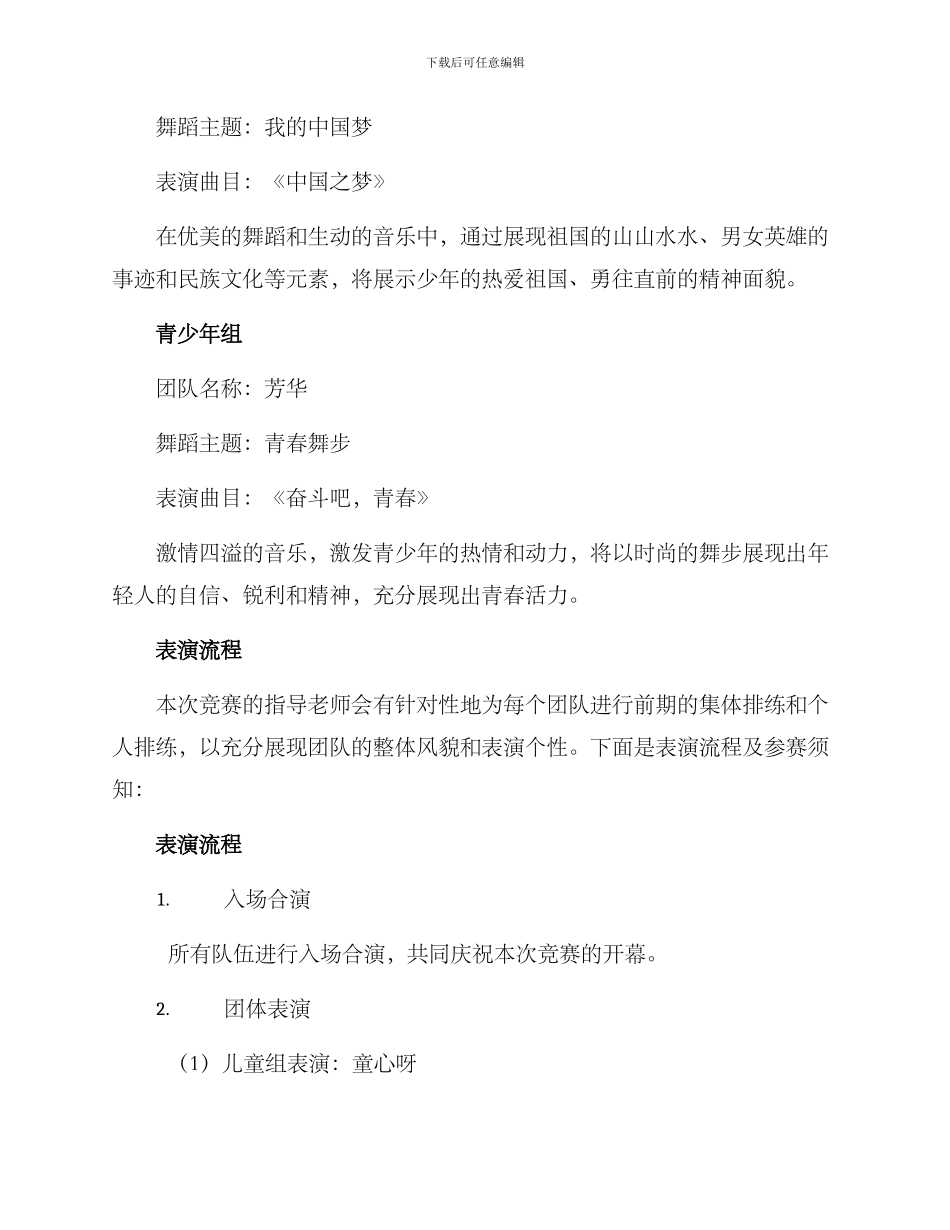 少儿舞蹈比赛演出方案_第2页