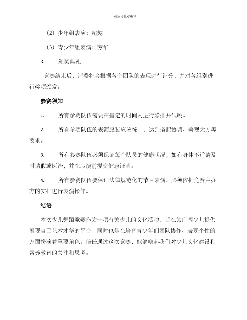 少儿舞蹈比赛演出方案_第3页